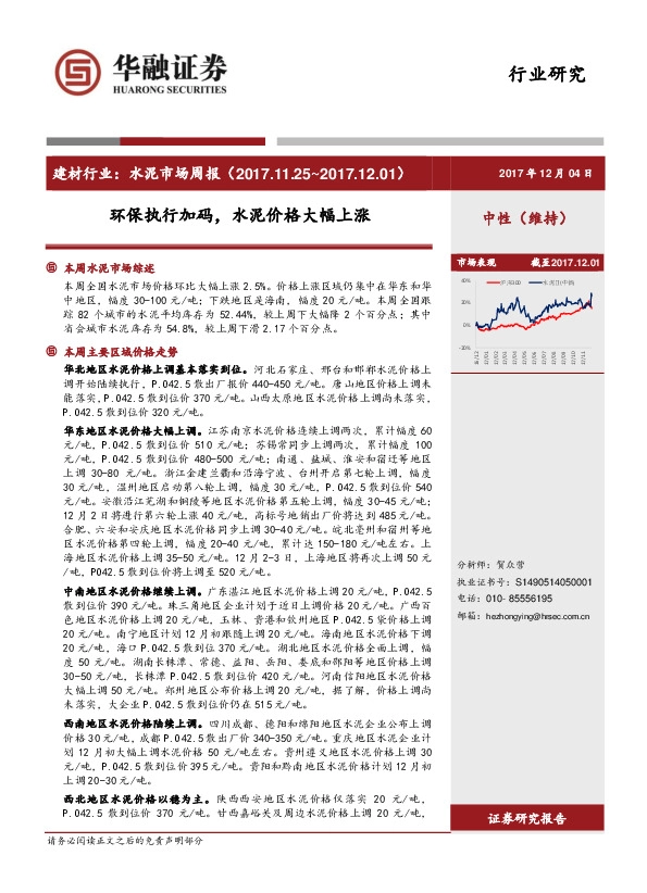 建材行业：水泥市场周报：环保执行加码，水泥价格大幅上涨