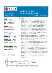 IT行业周报：大基金带动产业发展，下阶段重点补短板、促创新