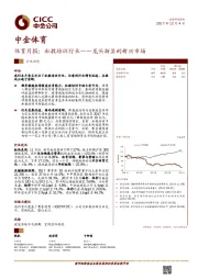 体育月报：私教培训行业——龙头渐显的新兴市场