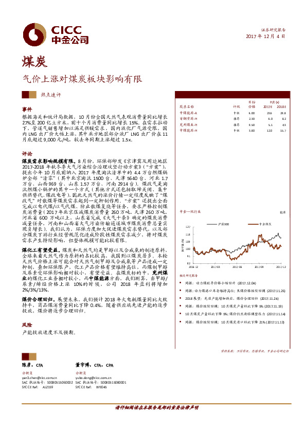煤炭热点速评：气价上涨对煤炭板块影响有限