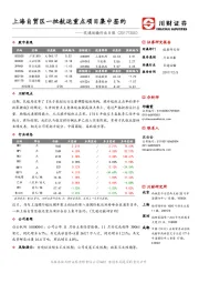 交通运输行业日报：上海自贸区一批航运重点项目集中签约