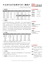 石化行业日报：中石油中亚卡拉库利气田一期投产