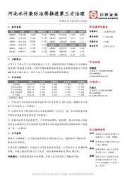 环保行业日报：河北水污染防治将推进第三方治理