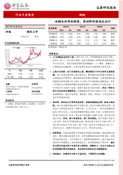 钢铁行业月度报告：吨钢毛利再创新高，原材料价格低位运行