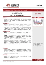 纺织服装行业周报