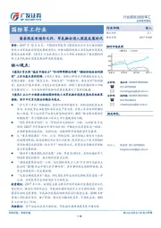 国防军工行业：国务院发布指导文件，军民融合进入深度发展时代