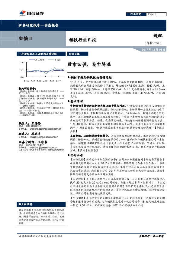 钢铁行业日报：股市回调，期市降温