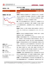 传媒行业2017年11月报：贺岁档国产片蓄势待发，板块低迷关注绩优估值安全标的