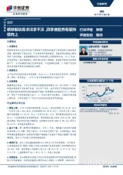 钢铁行业快评：钢铁板块需求淡季不淡，四季度趋势有望持续向上