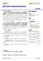 计算机行业研究周报:掘金内生成长与竞争优势的细分科技龙头