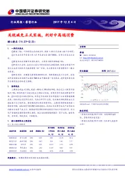零售行业周报：关税减免正式实施，利好中高端消费