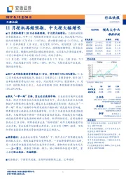 工程机械行业快报：11月挖机再超预期，中大挖大幅增长