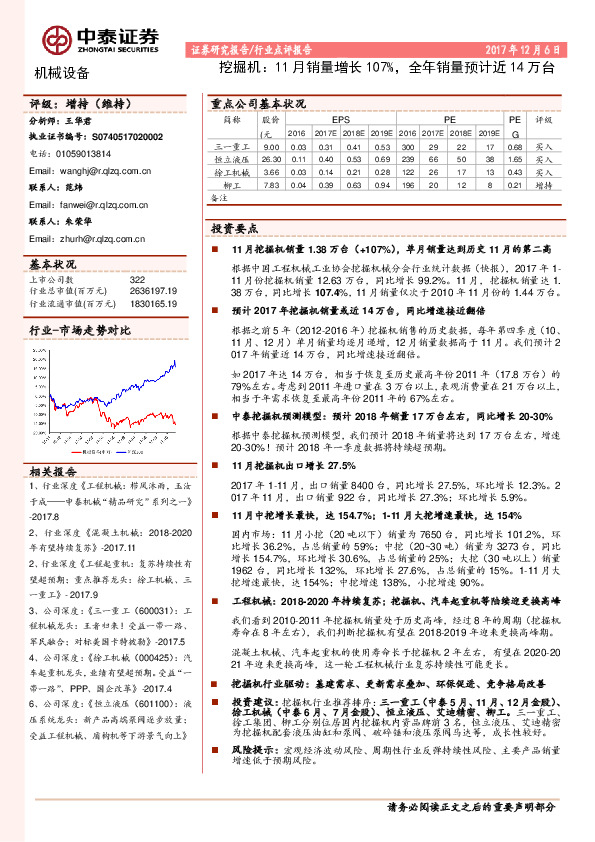 挖掘机：11月销量增长107%，全年销量预计近14万台