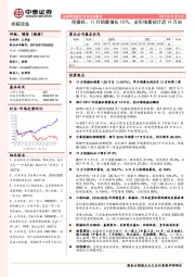 挖掘机:11月销量增长107%,全年销量预计近14万台