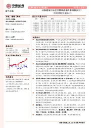 光伏系列研究报告之二：补贴退坡对光伏项目收益率的影响有多大？