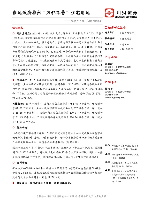 房地产月报：多地政府推出“只租不售”住宅用地