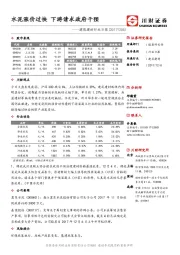 建筑建材行业日报：水泥涨价过快 下游请求政府干预