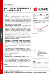 非银行金融行业：券商11月业绩：股债双跌影响业绩下滑，大券商相对优势显著