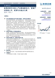 生物制品:我国疫苗行业进入产品驱动新纪元,重磅产品陆续上市,疫苗行业拐点已现