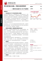 国联有色金属行业2018年度策略：坚定看好基本金属，供需改善助推涨价