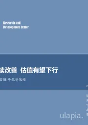 有色金属行业2018年投资策略：基本面继续改善 估值有望下行