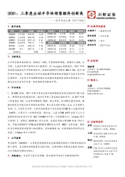 电子行业日报：SEMI：三季度全球半导体销售额再创新高