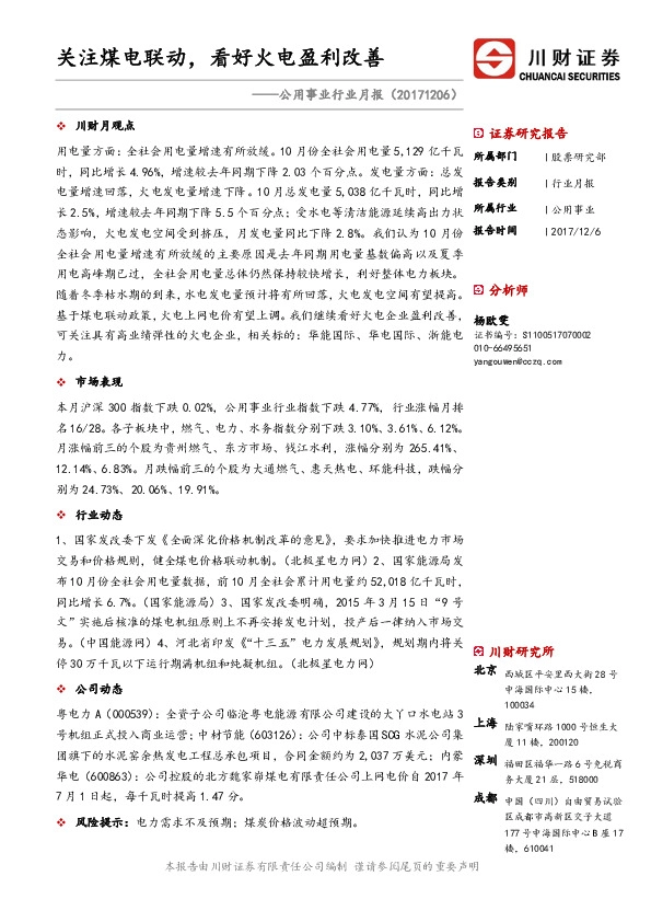 公用事业行业月报：关注煤电联动，看好火电盈利改善