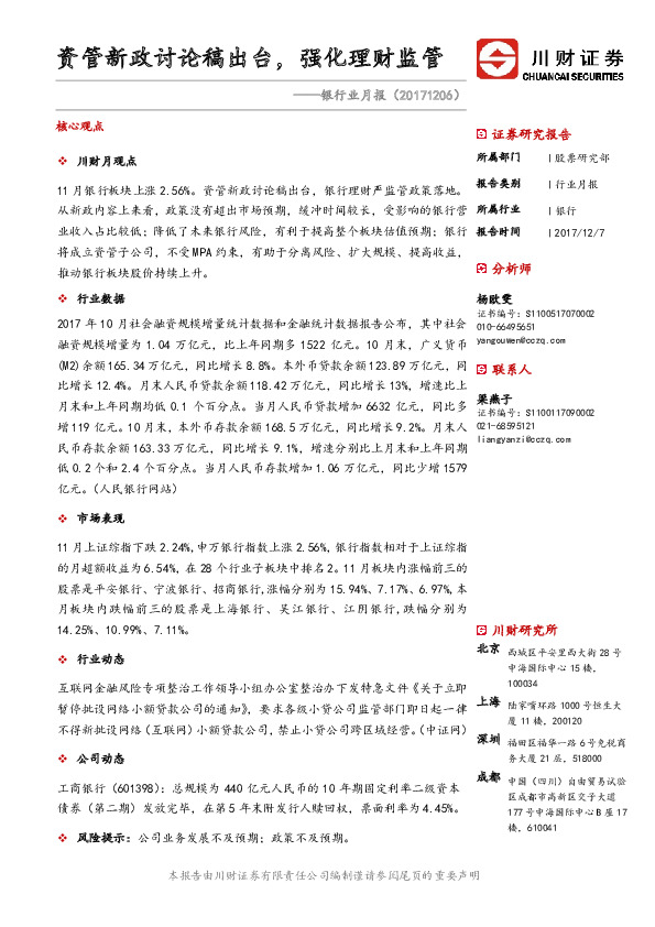 银行业月报：资管新政讨论稿出台，强化理财监管