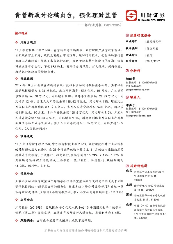 银行业月报：资管新政讨论稿出台，强化理财监管