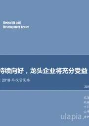 非金属建材行业2018年投资策略：供需关系持续向好，龙头企业将充分受益