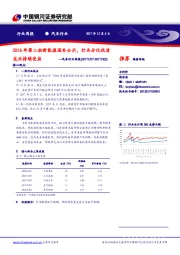汽车行业周报：2016年第二批新能源国补公示，行业分化优质龙头持续受益