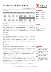 家电行业日报：2017年1-10月厨电出口市场复苏