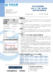 军工行业动态周报：吉林一号“三星”成功发射遥感卫星市场发展迅猛
