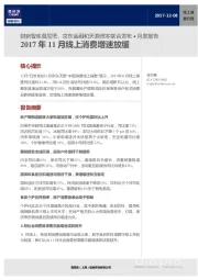 线上消费月报:2017年11月线上消费增速放缓