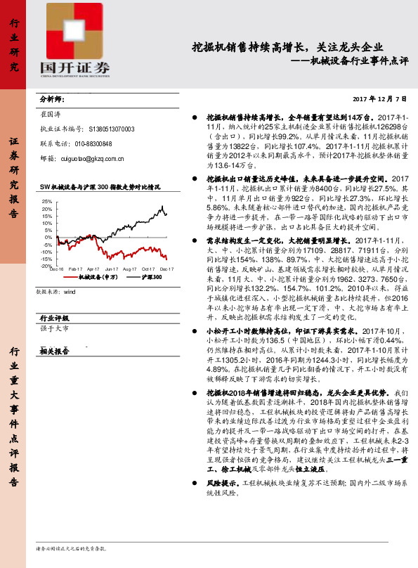 机械设备行业事件点评：挖掘机销售持续高增长，关注龙头企业