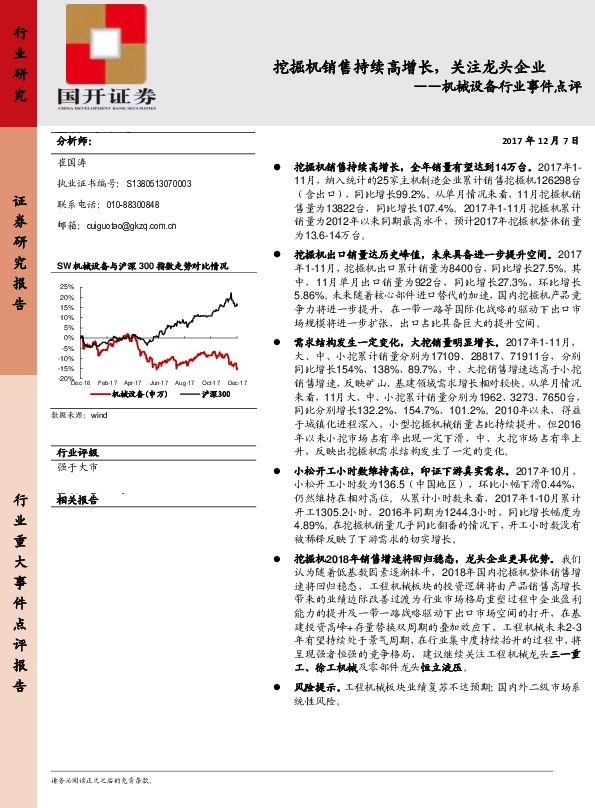 机械设备行业事件点评：挖掘机销售持续高增长，关注龙头企业
