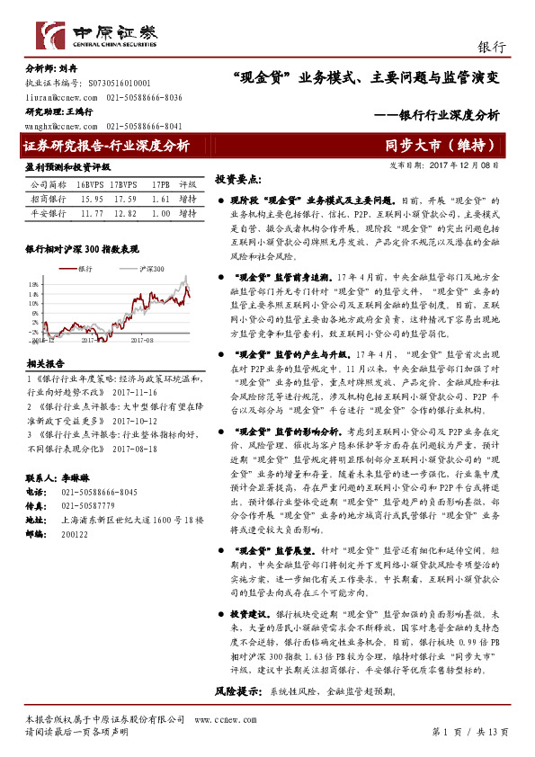 银行行业深度分析：“现金贷”业务模式、主要问题与监管演变