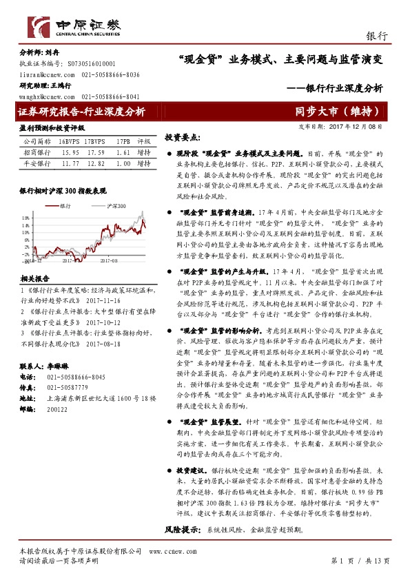 银行行业深度分析：“现金贷”业务模式、主要问题与监管演变
