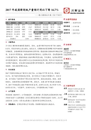 轻工制造业日报：2017年我国新闻纸产量预计同比下降16.7%