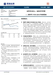 国防军工行业2018年投资策略：边际变化向上，板块回升有望