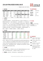 钢铁行业日报：发改委对钢企煤炭库存提出要求