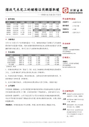 环保行业日报：煤改气未完工的继续沿用燃煤取暖