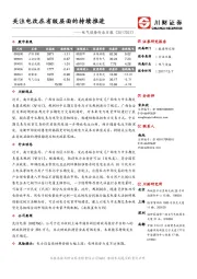 电气设备行业日报：关注电改在省级层面的持续推进