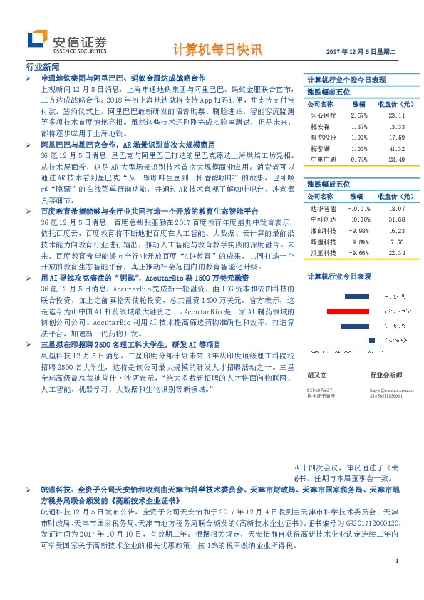 计算机每日快讯
