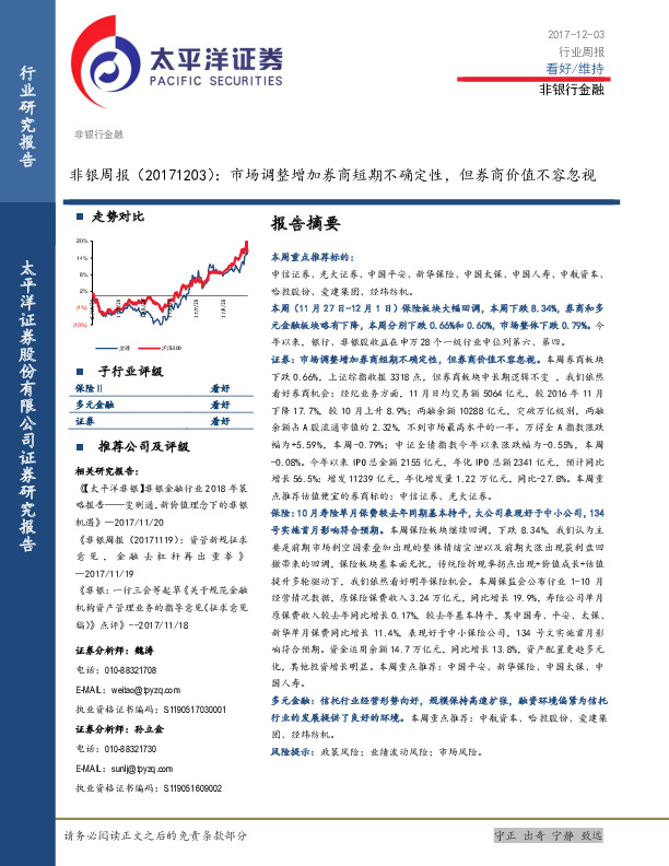 非银周报：市场调整增加券商短期不确定性，但券商价值不容忽视