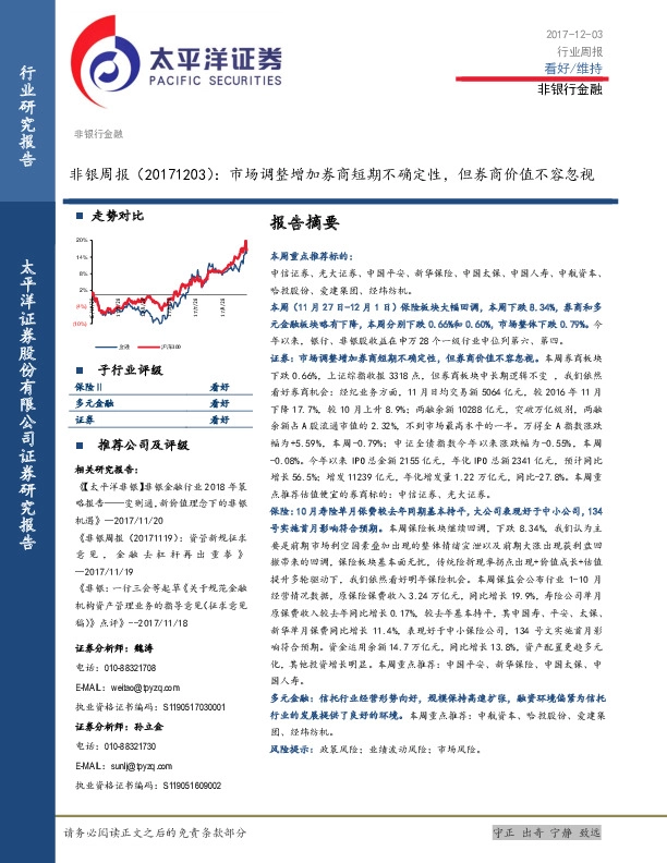 非银周报：市场调整增加券商短期不确定性，但券商价值不容忽视