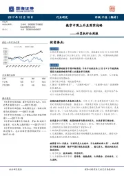 计算机行业周报：数字中国上升至国家战略