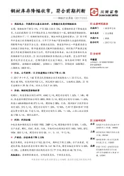 钢铁行业周报：钢材库存降幅收窄，符合前期判断