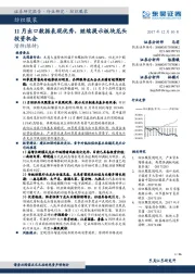 纺织服装：11月出口数据表现优秀，继续提示板块龙头投资机会