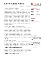 煤炭行业周报：煤炭库存制度指导文件出炉